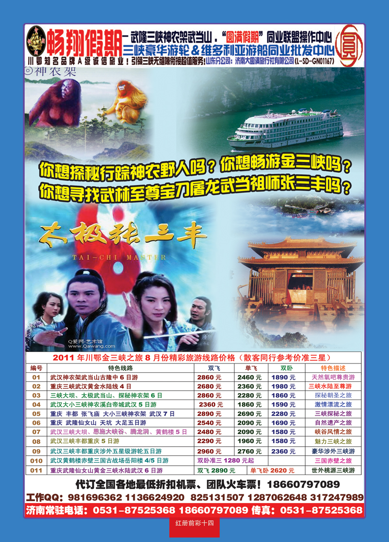 红册前彩14畅翔假期