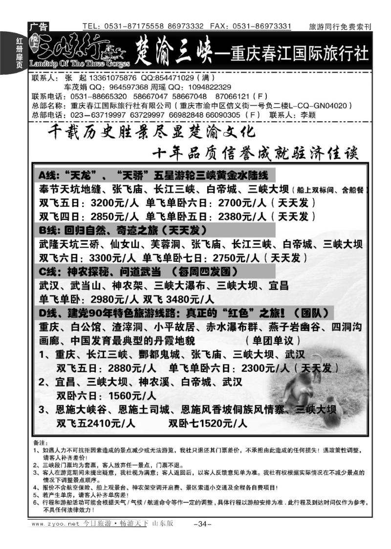 红册扉页34p楚渝三峡