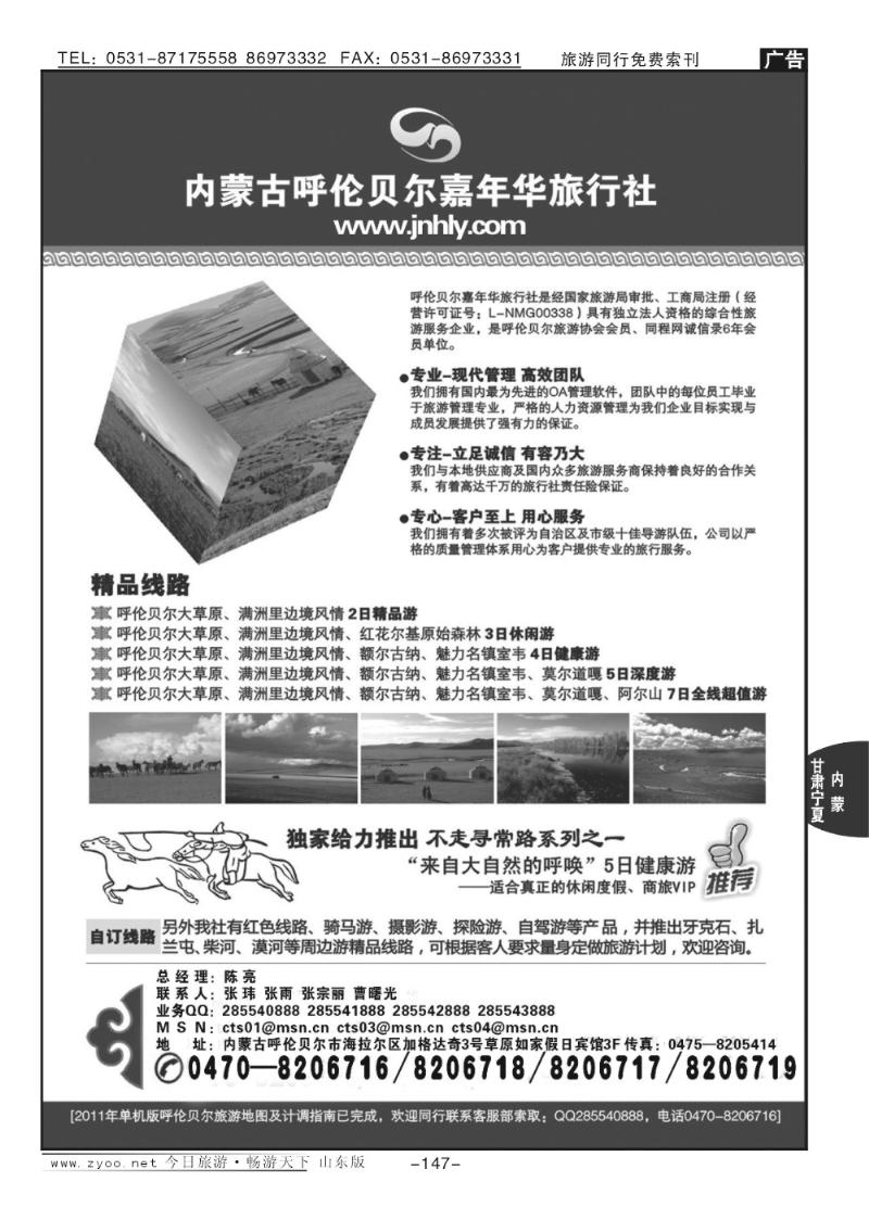 147p内蒙古呼伦贝尔嘉年华旅行社