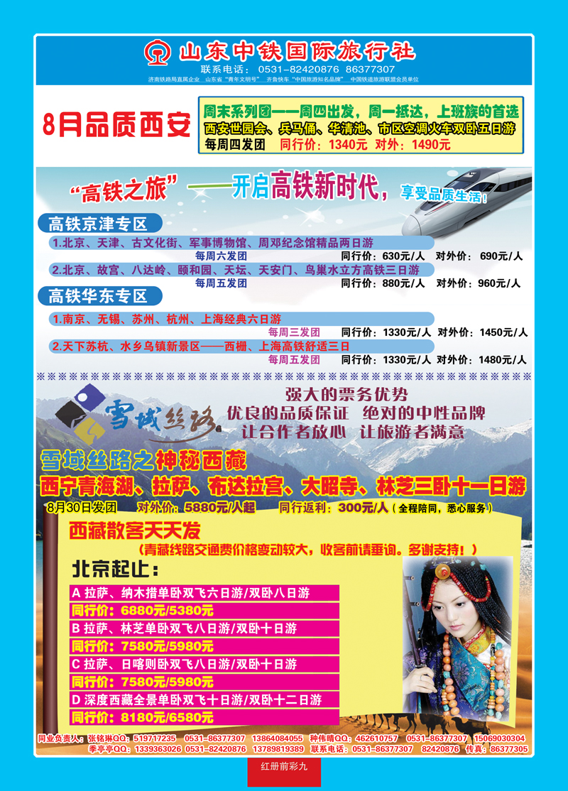 红册前彩9山东中铁国际旅行社
