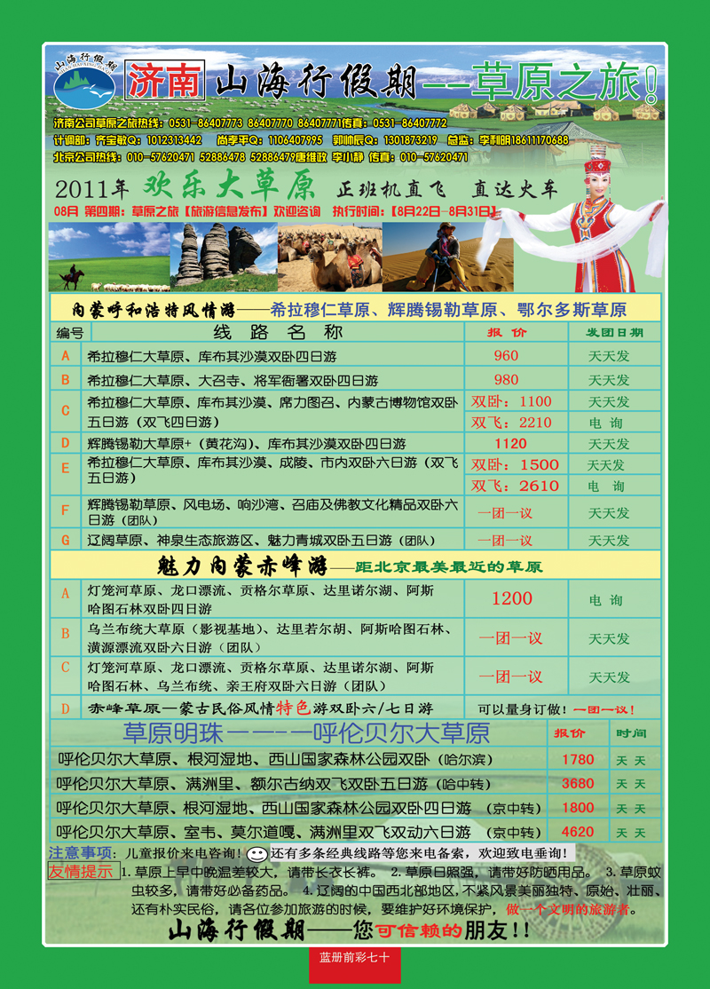 蓝册前彩70山海行-草原之旅