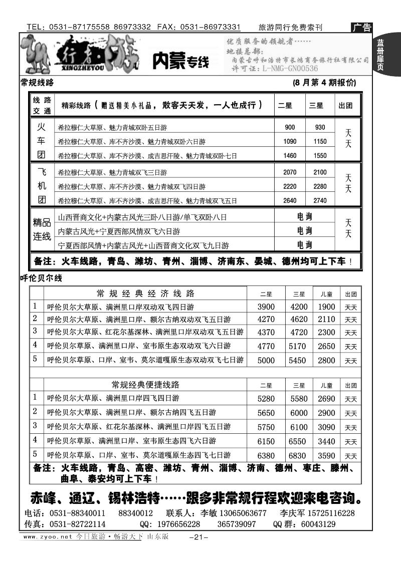 蓝册扉页21p行者游—内蒙专线