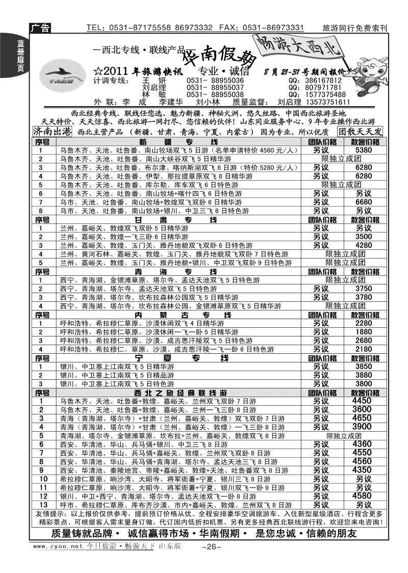 蓝册扉页26p华南假期—西北专线