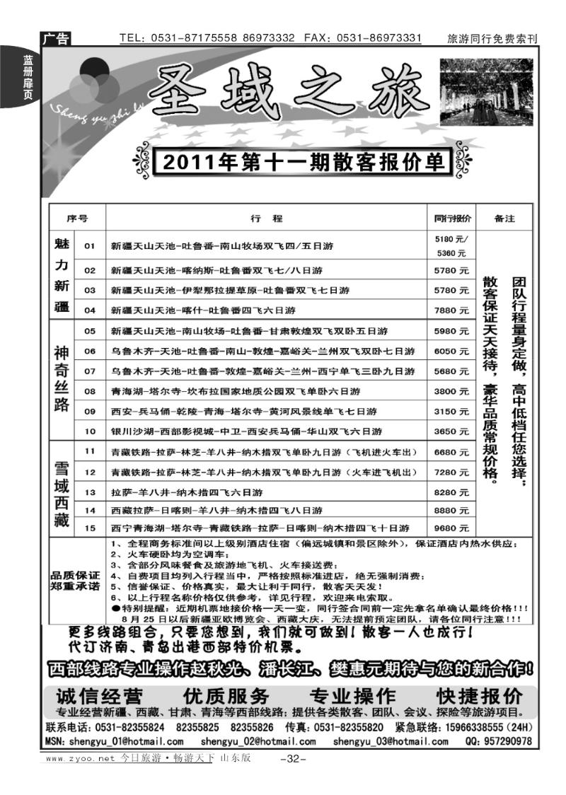 蓝册扉页32p圣域之旅