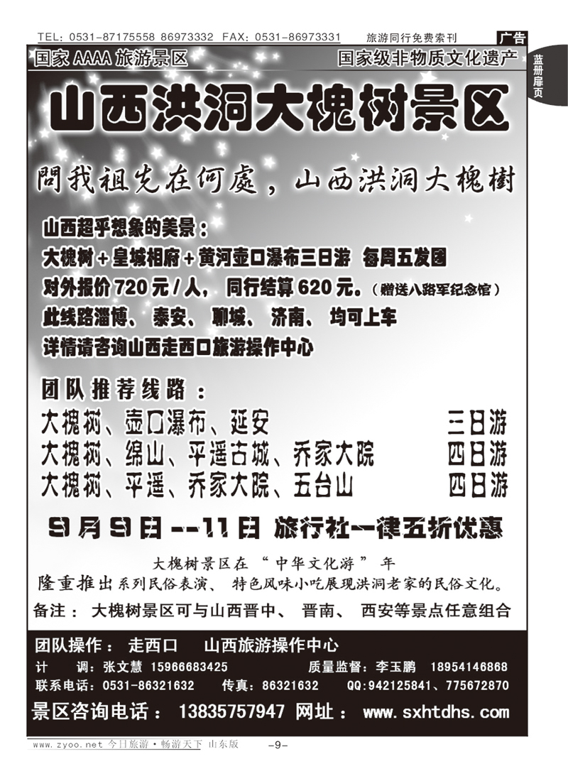 蓝册扉页9p山西洪洞大槐树景区
