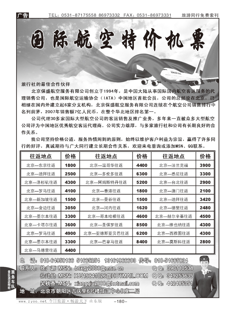 180p国际航空特价机票
