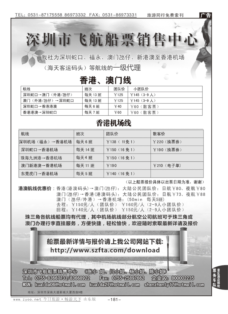 181p飞航船票销售中心