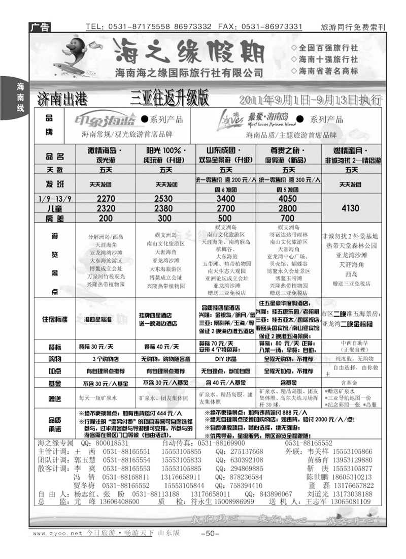 50p海之缘假期—海南专线