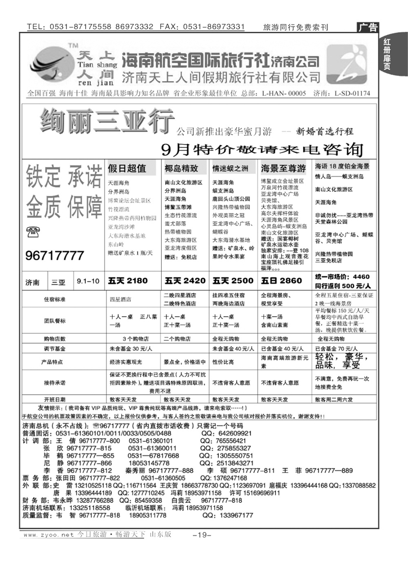 红册扉页19p天上人间—绚丽三亚行