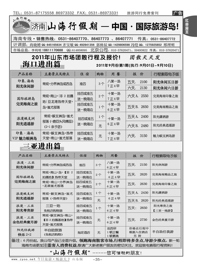红册扉页35p山海行假期—海南专线
