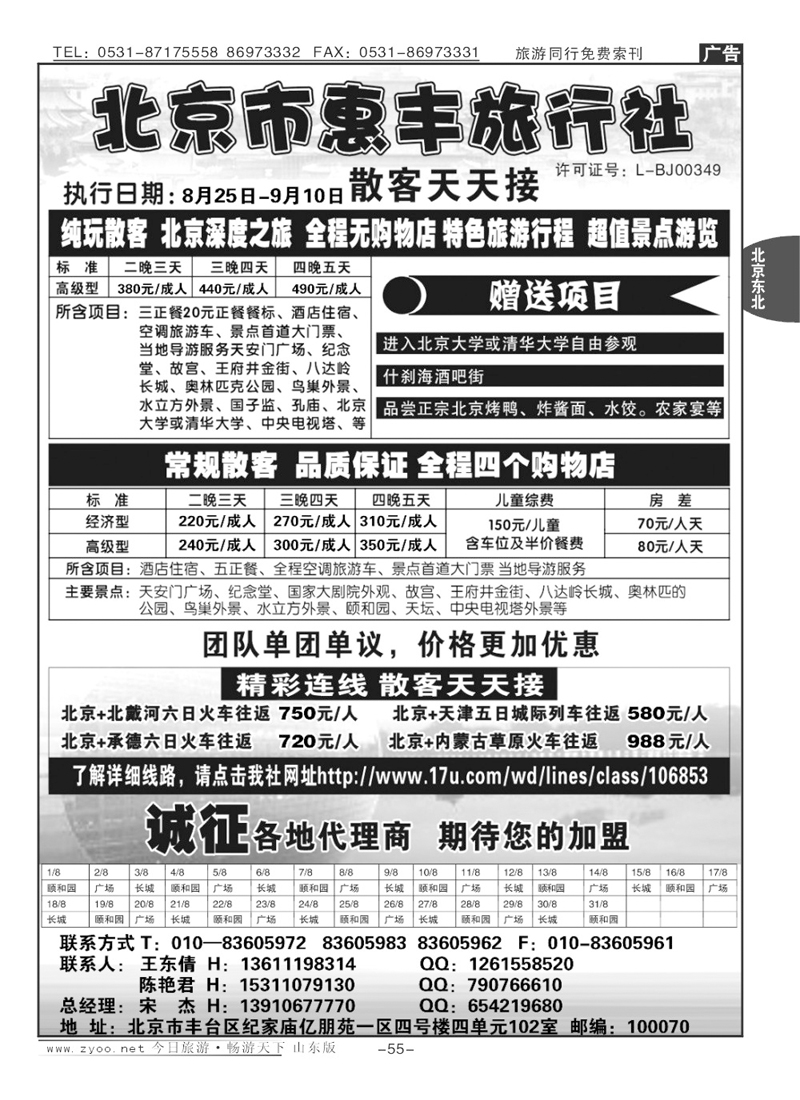 55p北京惠丰旅行社