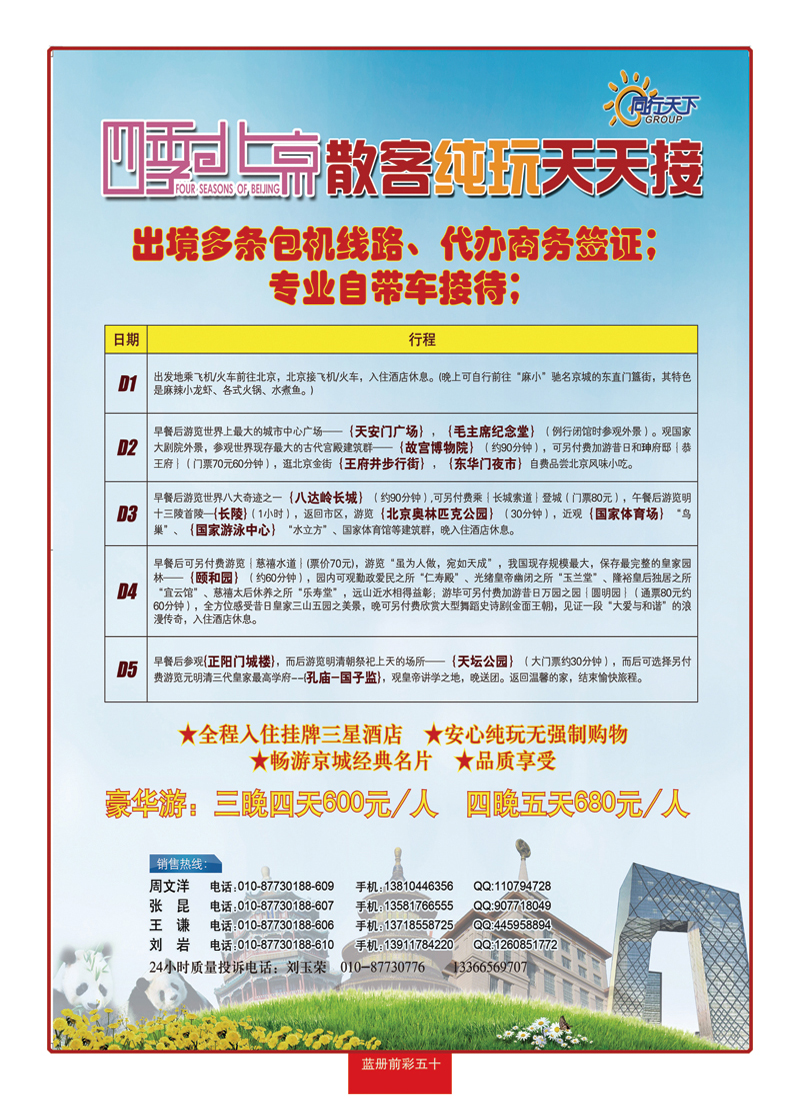 蓝册前彩50上航假期北京散客天天接
