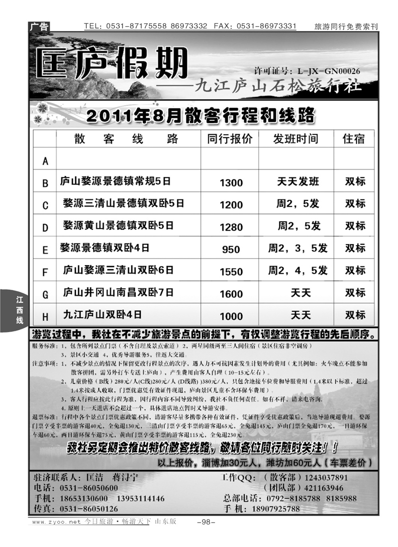 98p匡庐假期