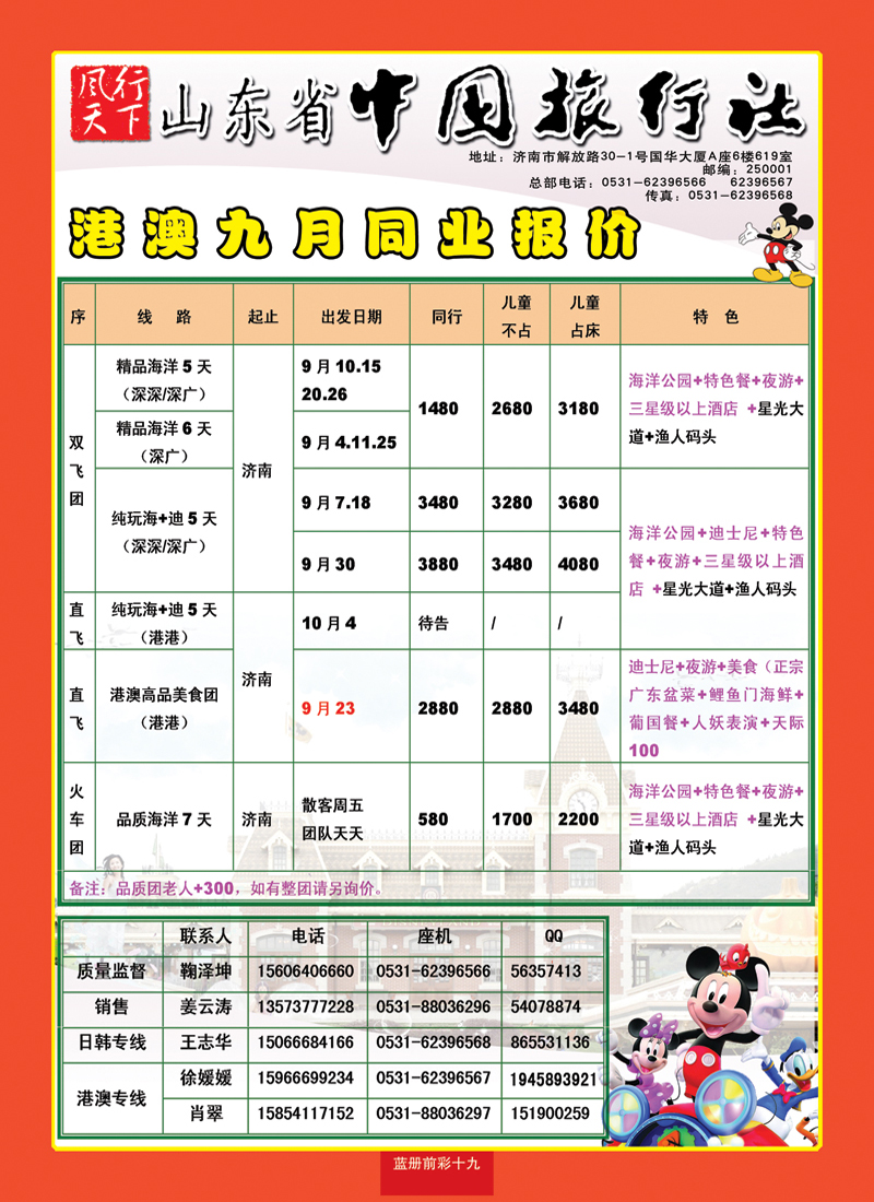 蓝册前彩19山东省中旅—风行天下