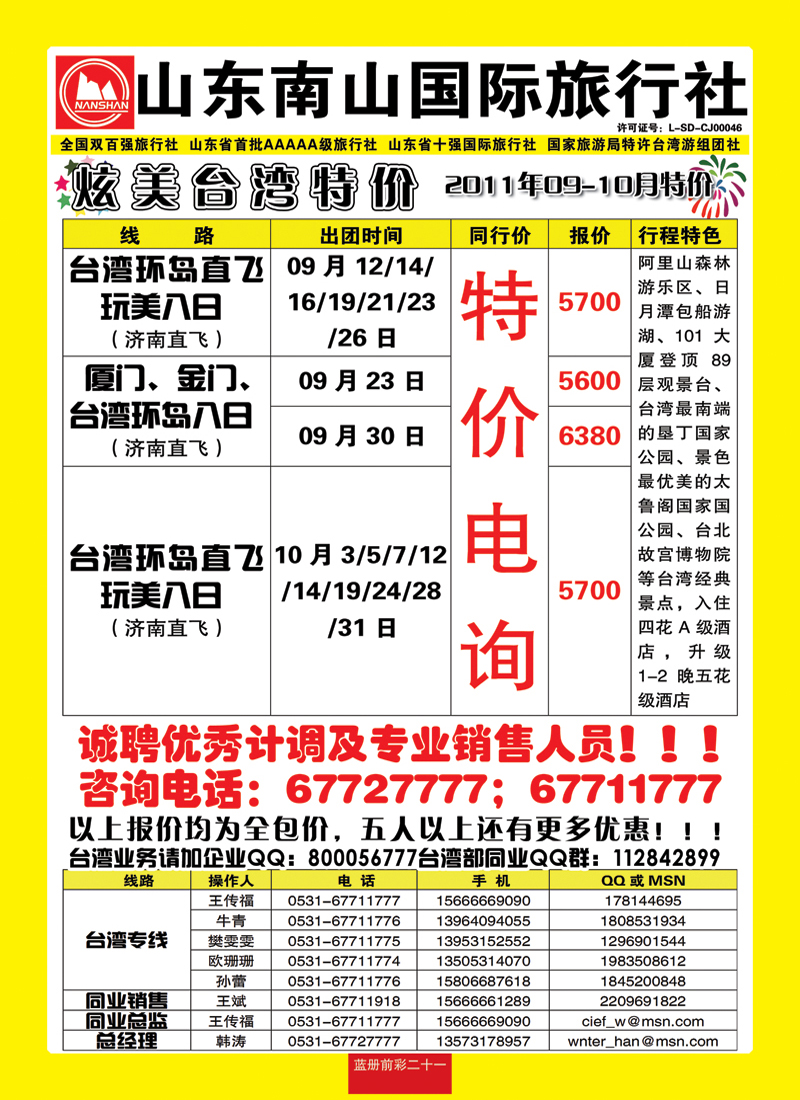 蓝册前彩21山东南山国际旅行社2
