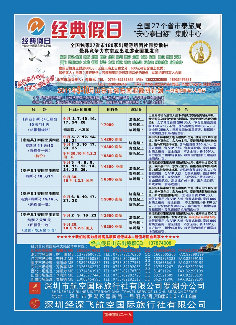 蓝册前彩29经典假日—东南亚全国集散中心