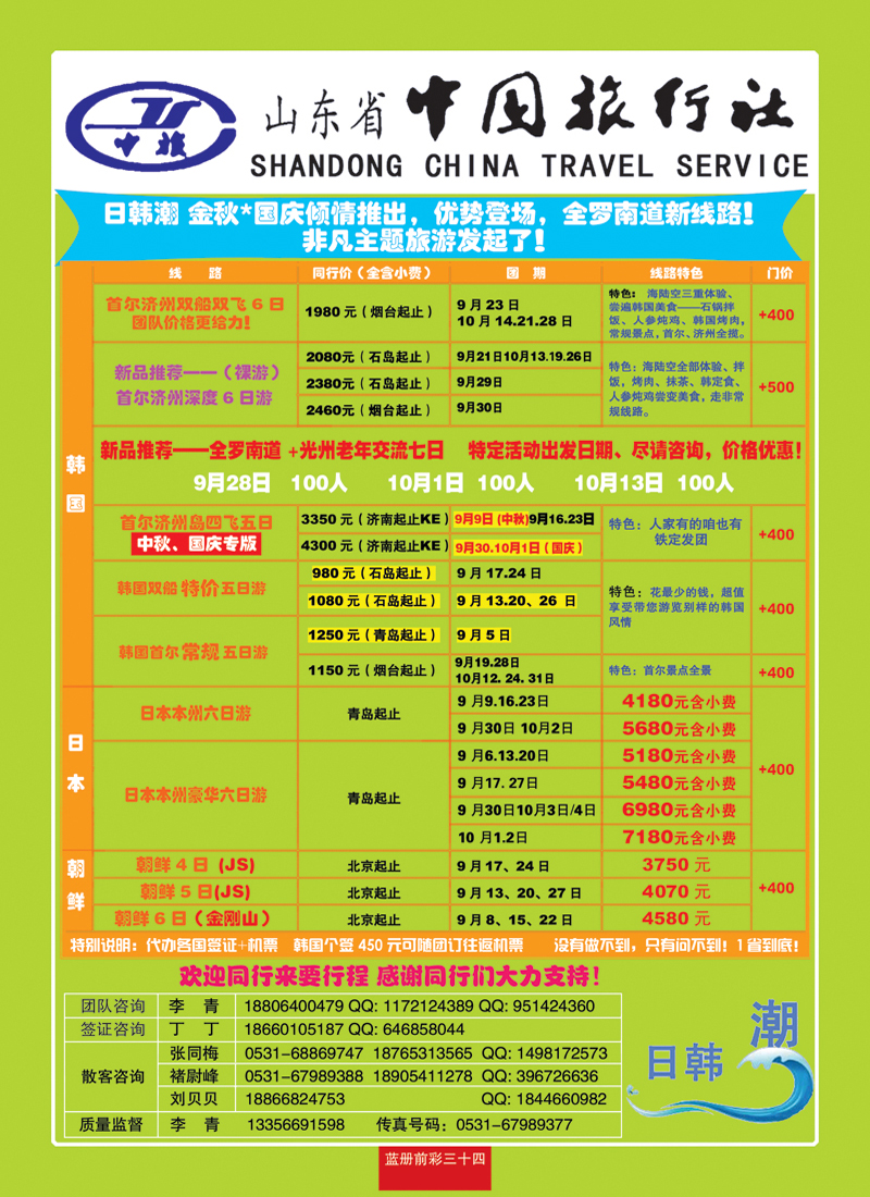 蓝册前彩34山东中旅