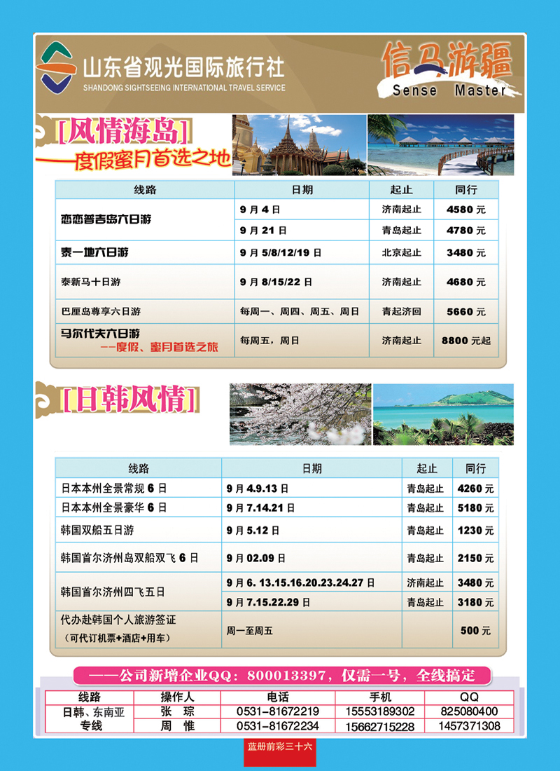 蓝册前彩36山东观光国旅—日韩东南亚