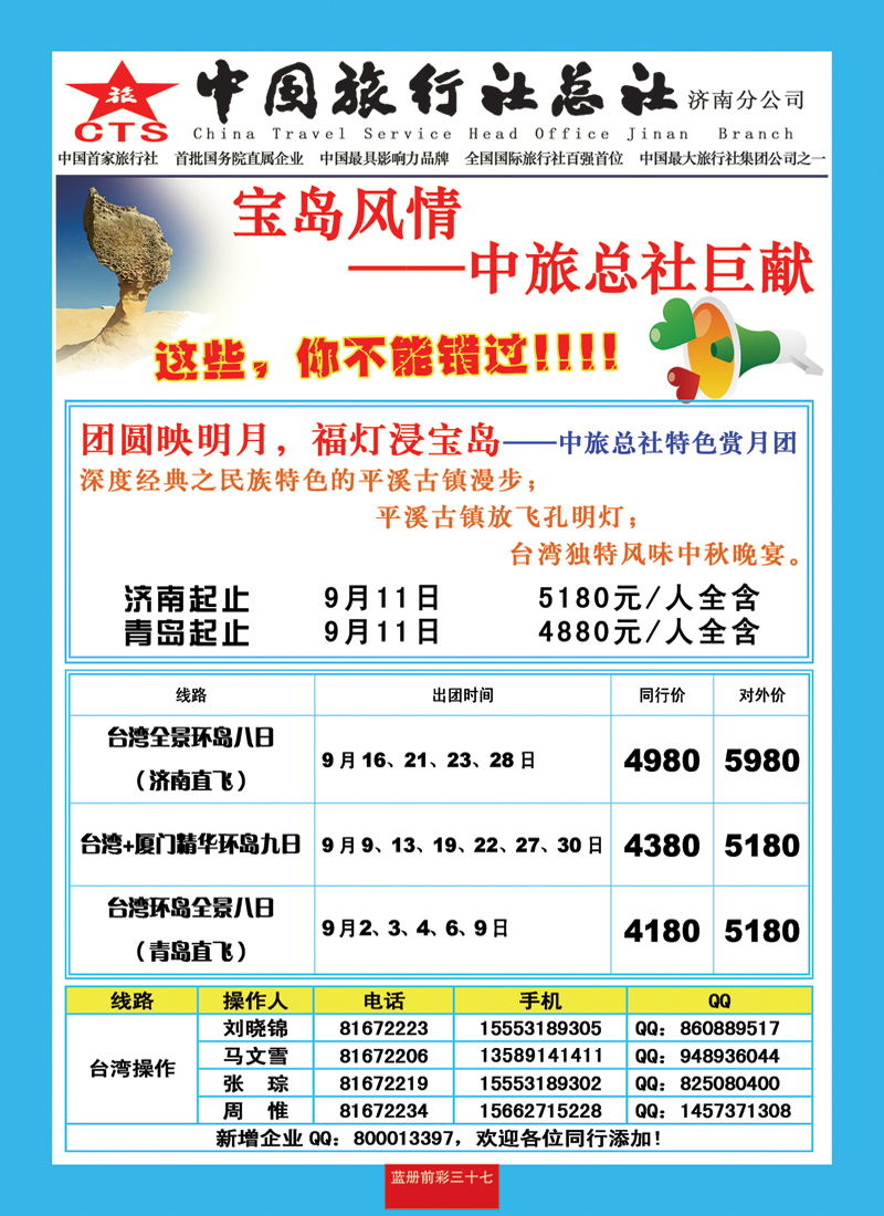 蓝册前彩37中旅总社济南分公司—台湾
