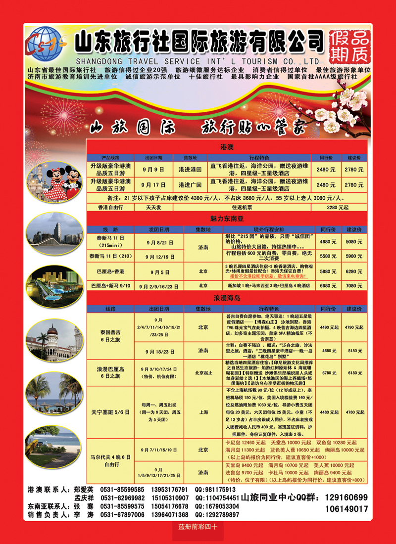 蓝册前彩40山东旅行社—品质假期