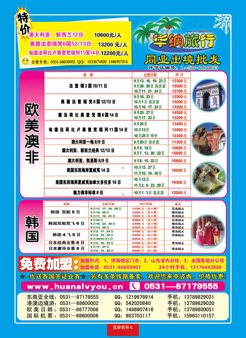 蓝册前彩7华纳02 副本