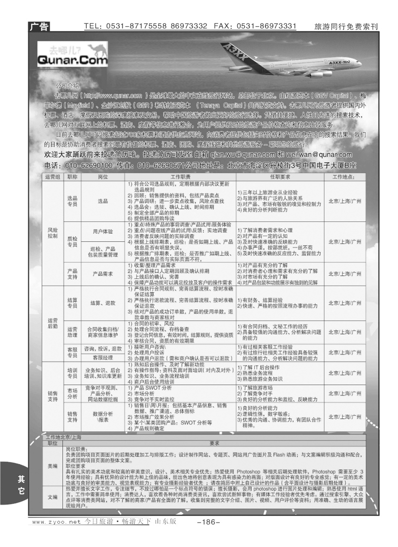 186p去哪网—北京趣拿科技有限公司