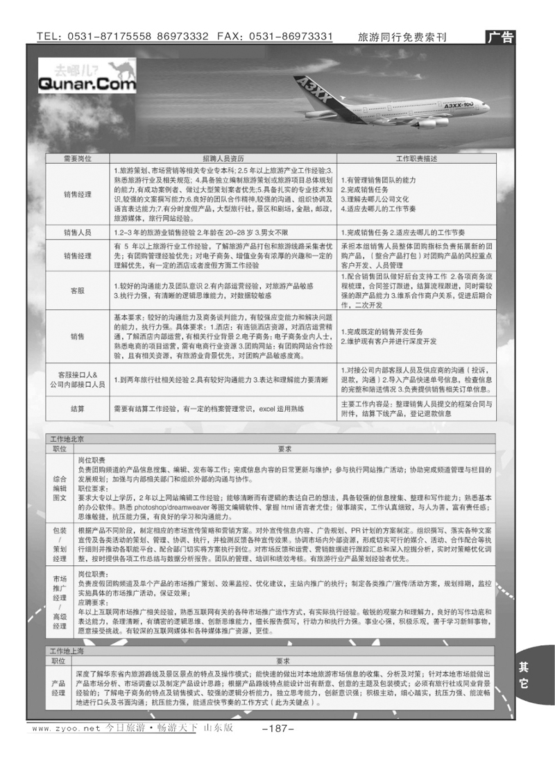 187p去哪网—北京趣拿科技有限公司