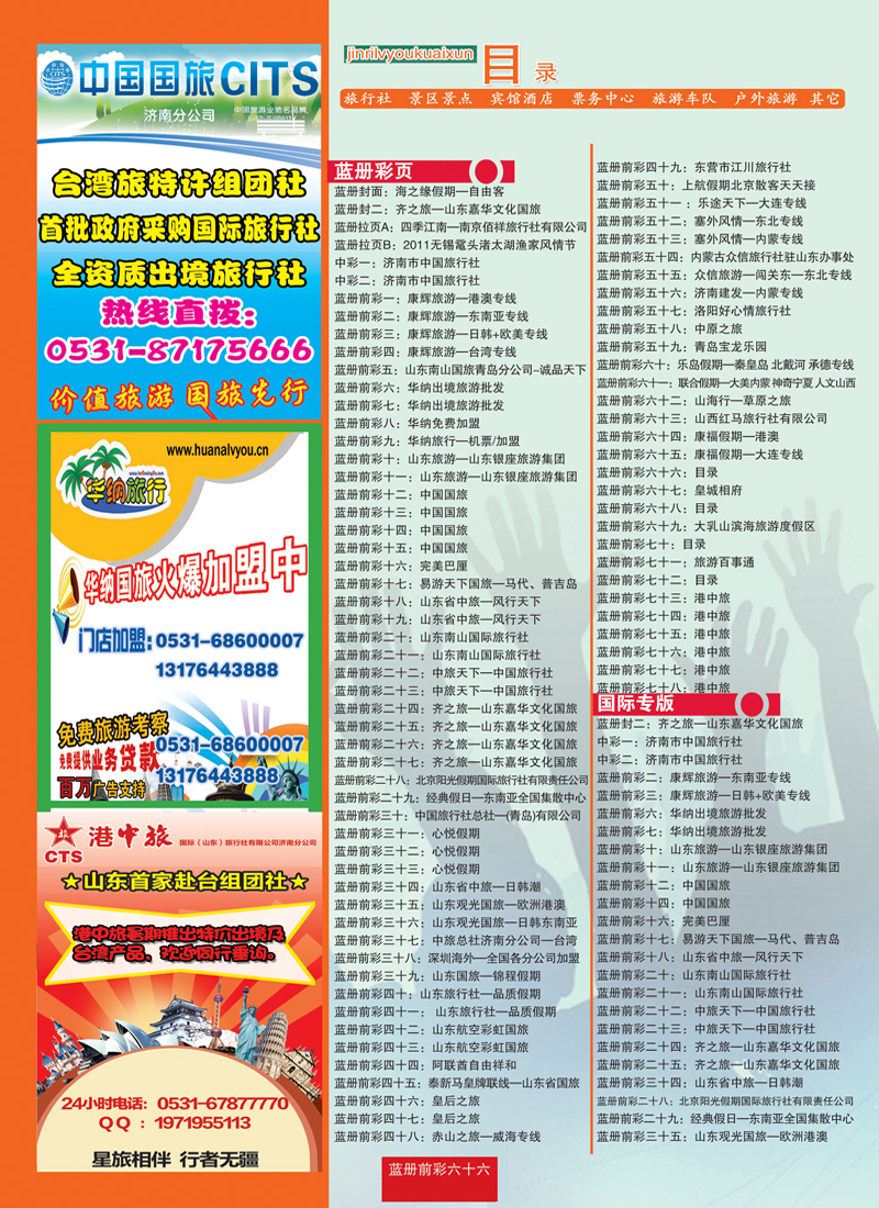 蓝册前彩66