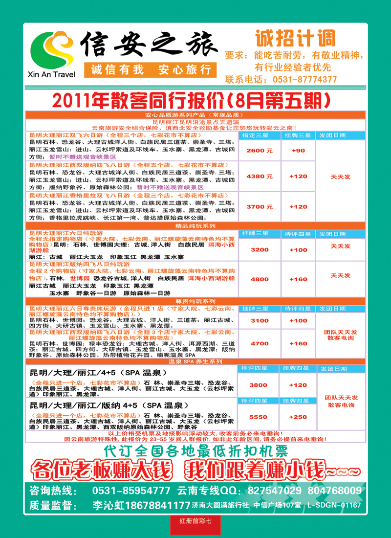 红册前彩7信安之旅04