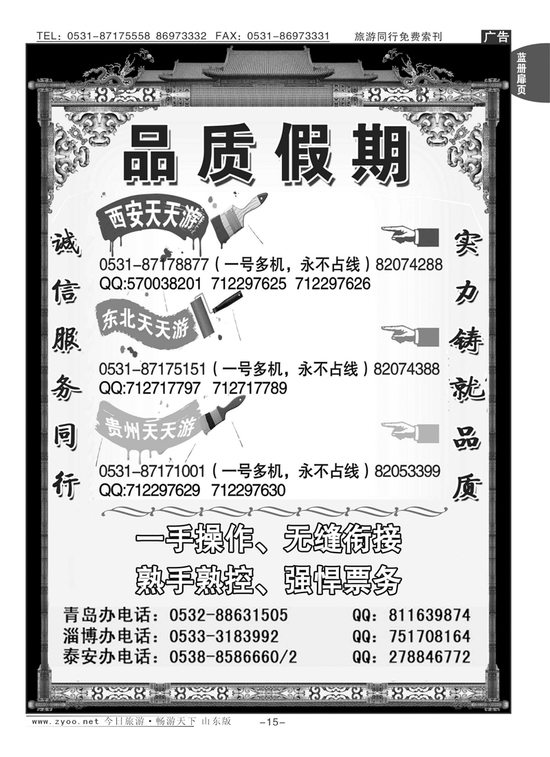 蓝册扉页15p品质假期