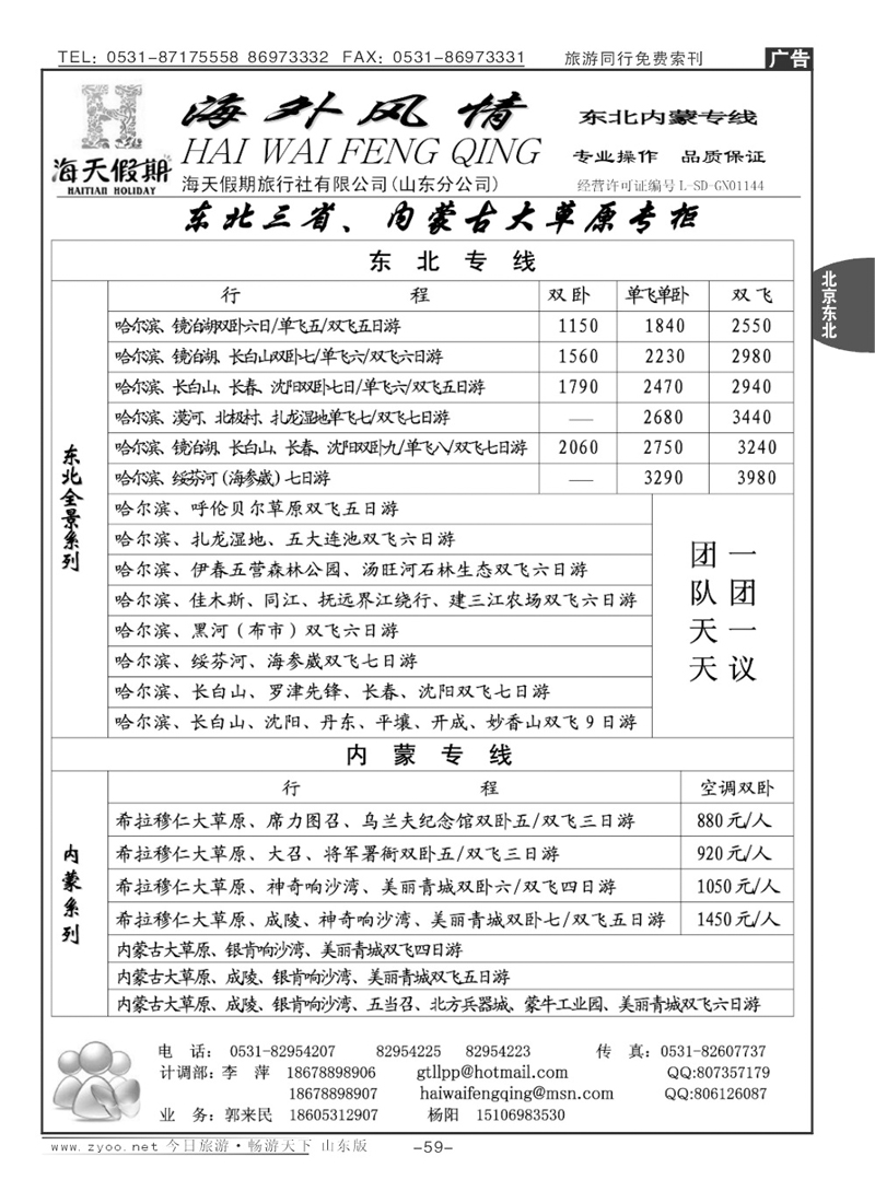 59p海外风情—东北专线