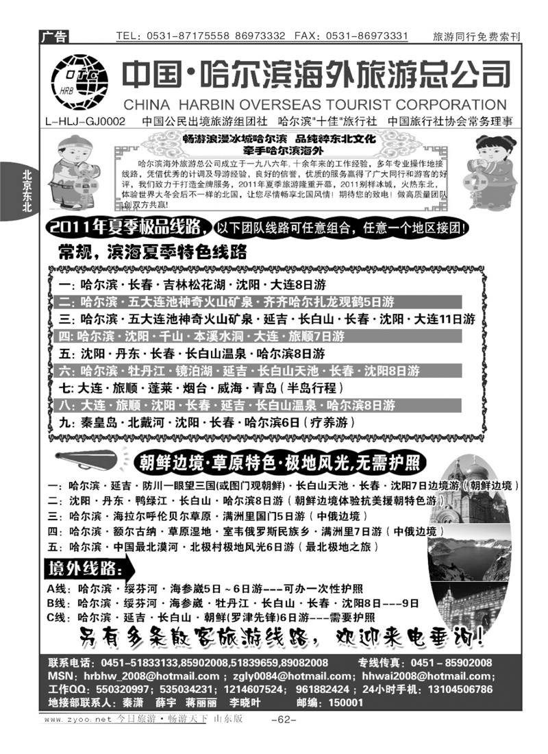 62p哈尔滨海外旅游