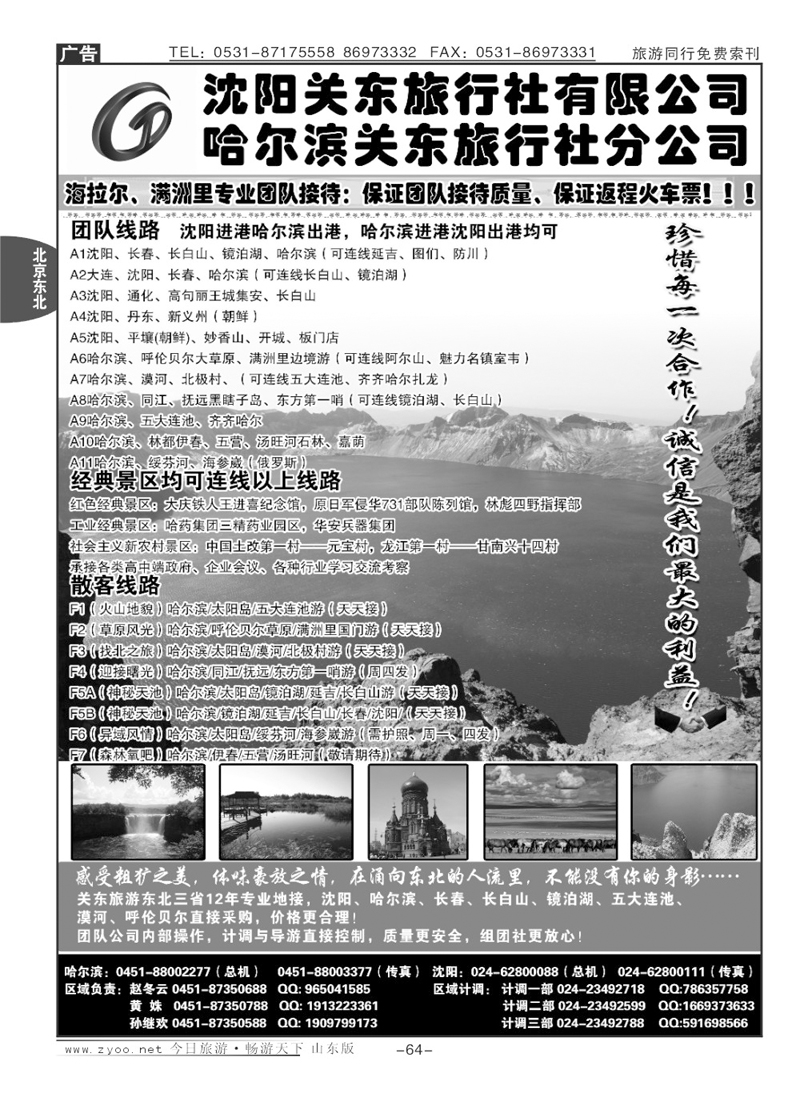 64p沈阳关东旅行社—哈尔滨关东旅行社