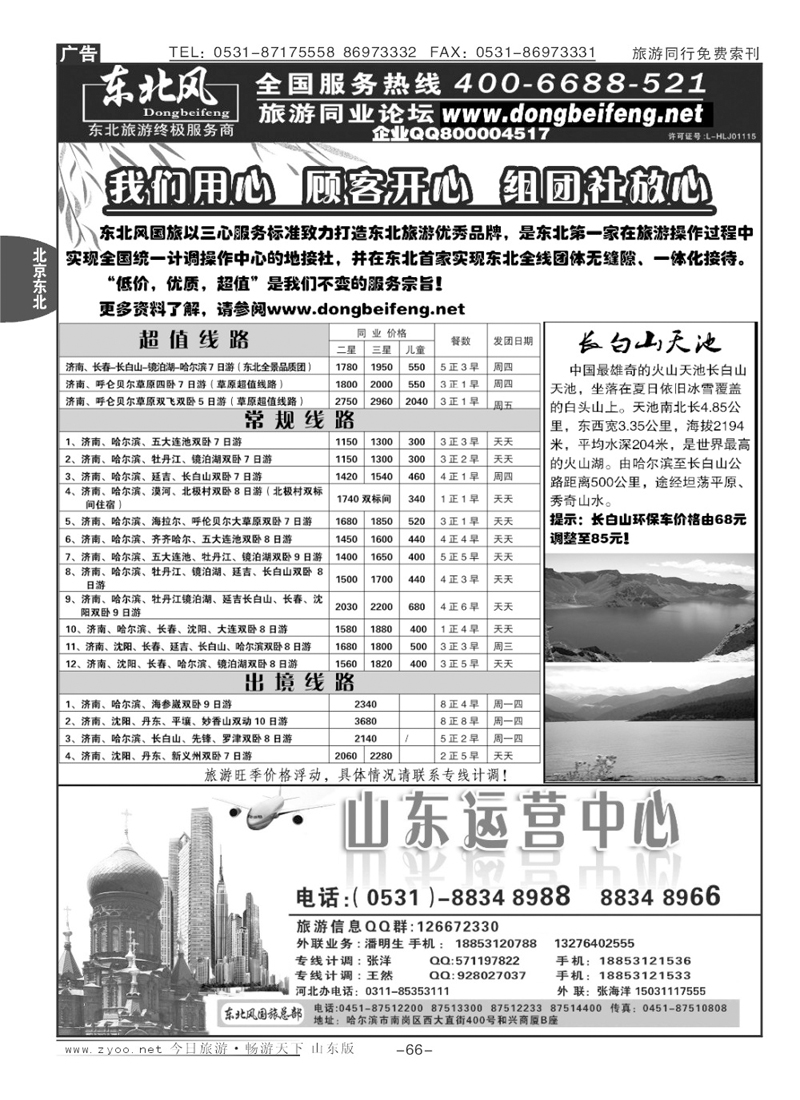 66p哈尔滨东北风国际旅行社