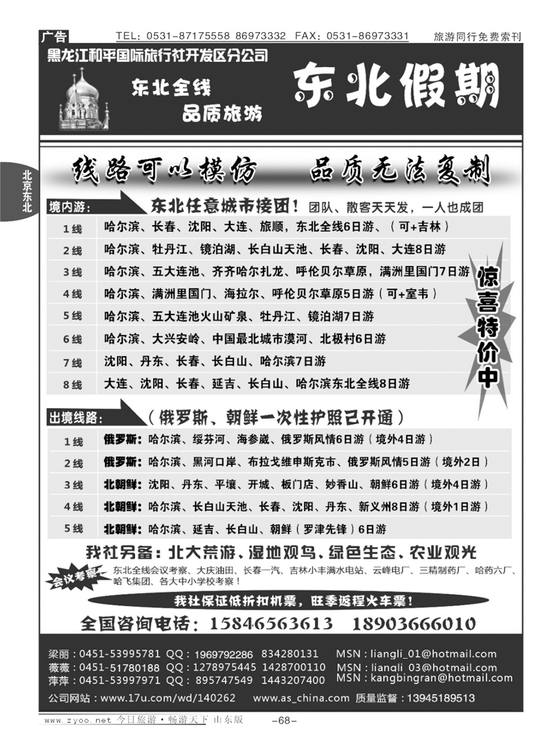 68p东北假期—和平国旅