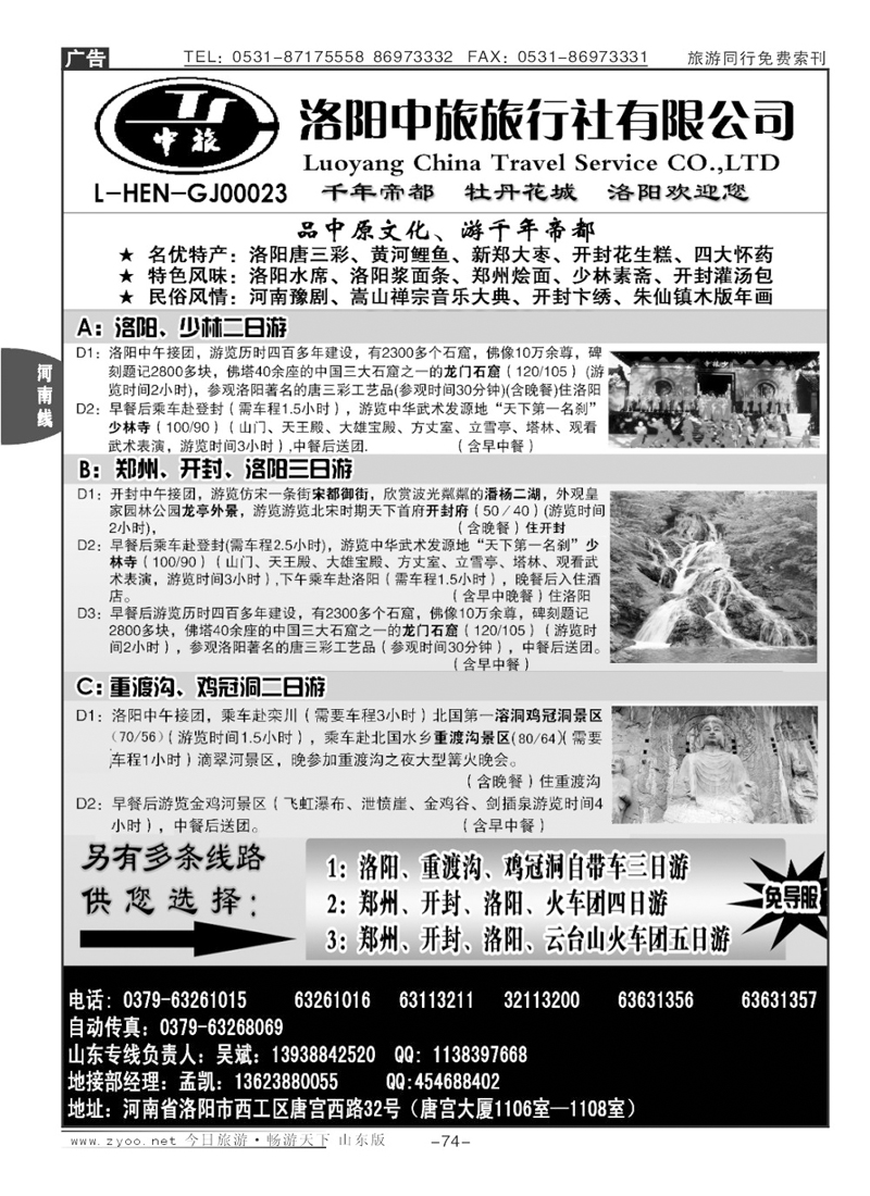 74p洛阳中旅—河南专业地接—吴斌