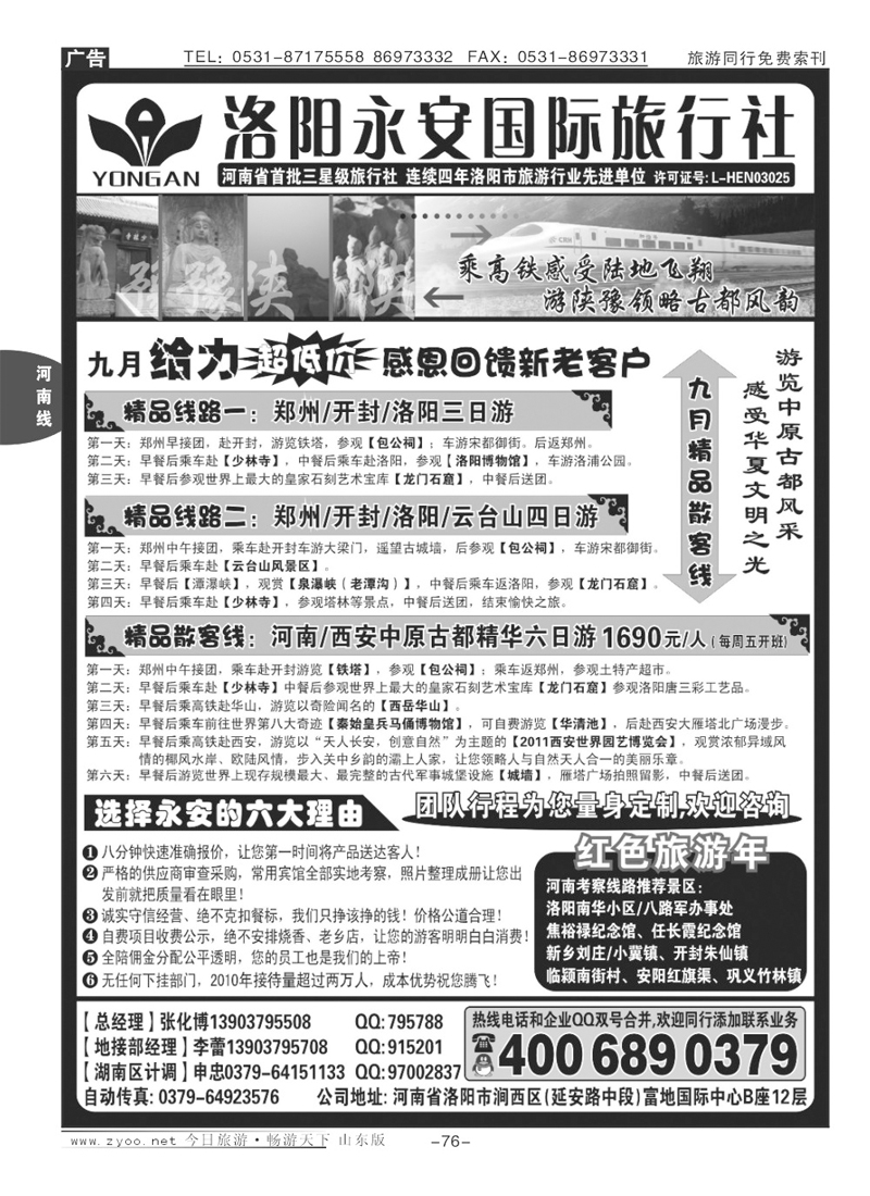 76p洛阳永安国旅--河南地接、西安世园精品游