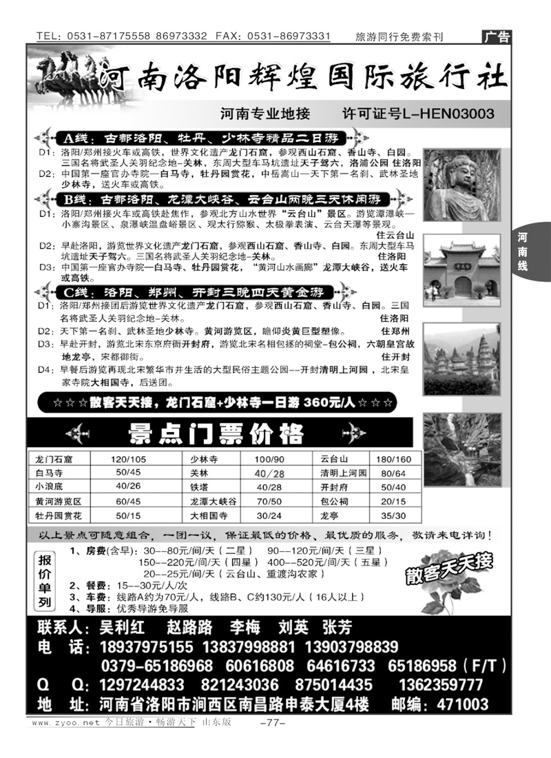 77p洛阳辉煌国际旅行社