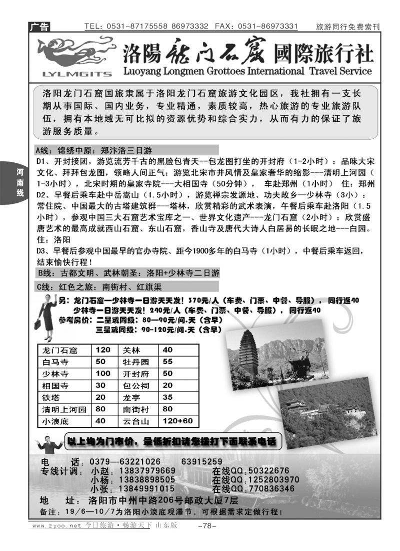 78p洛阳龙门国际旅行社