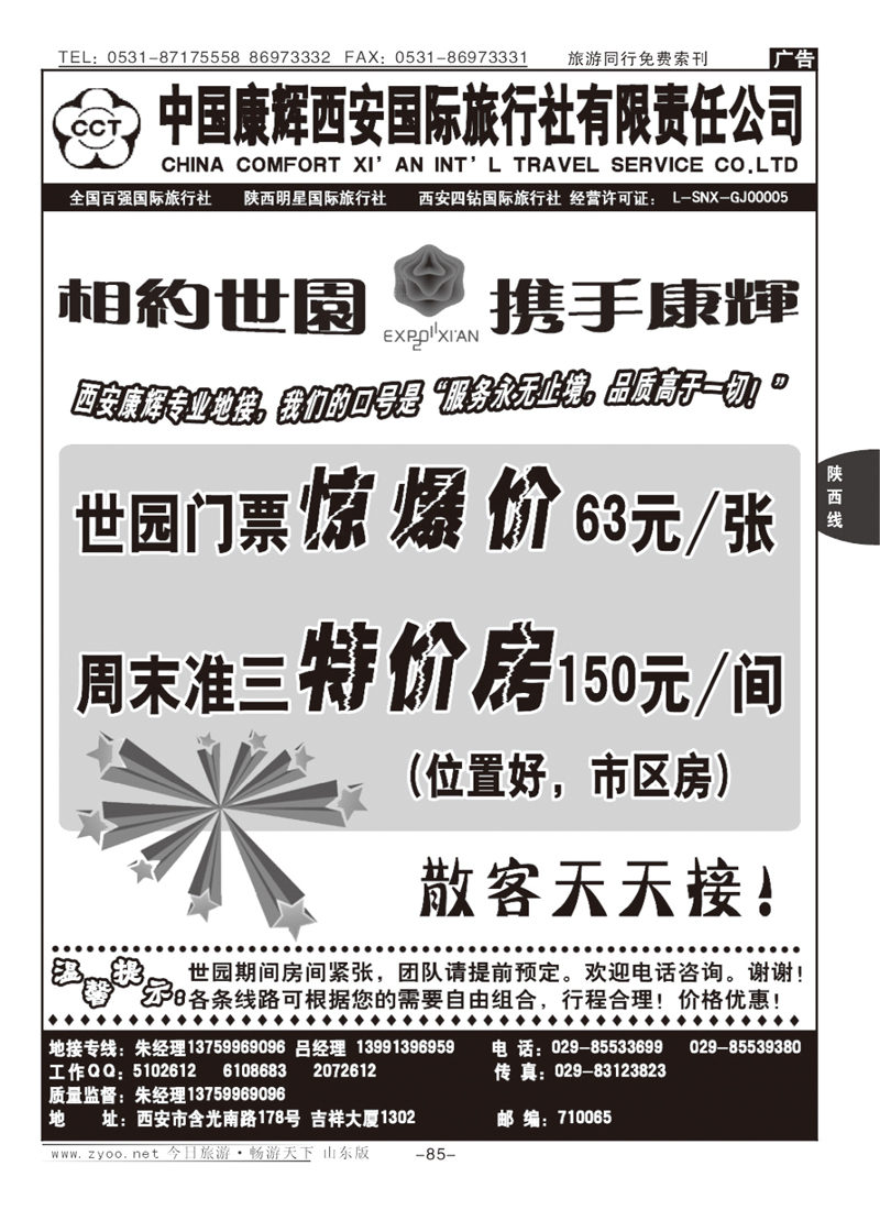 85p中国康辉西安国际旅行社