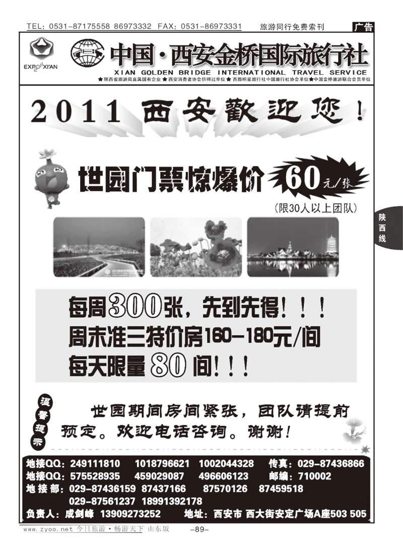 89p西安金桥国际旅行社