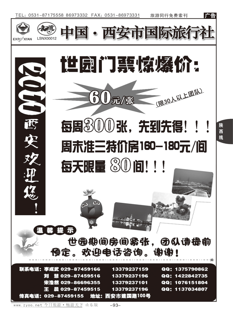 93p西安市国际旅行社