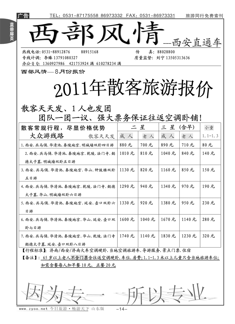 蓝册扉页14p西部风情—西安直通车