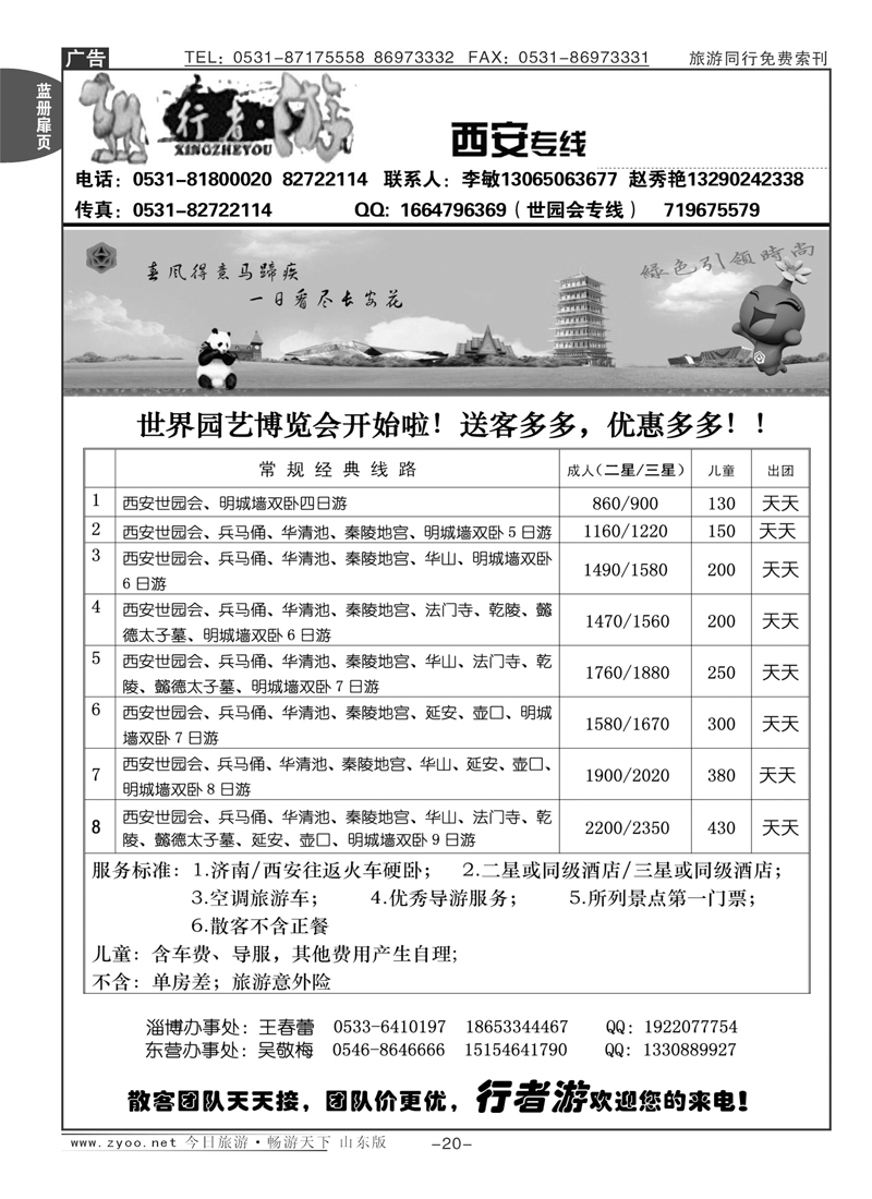 蓝册扉页20p行者游—西安专线