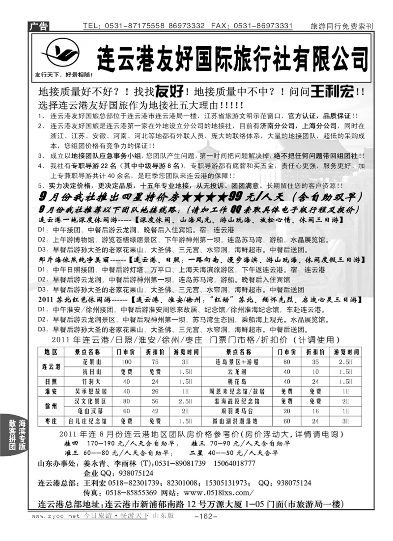 162p连云港9月特价—连云港友好国旅—王利宏