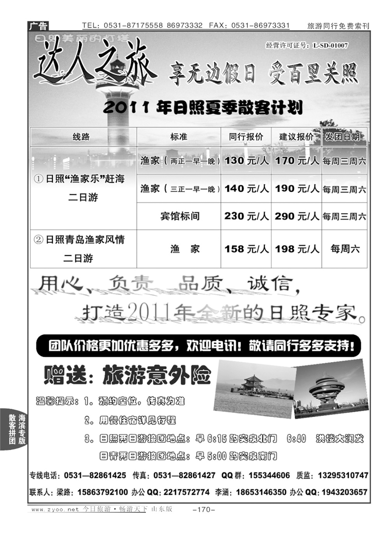 170p达人之旅—日照专线