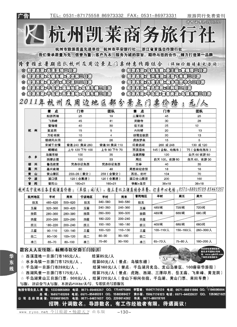 130p杭州凯莱商务旅行社