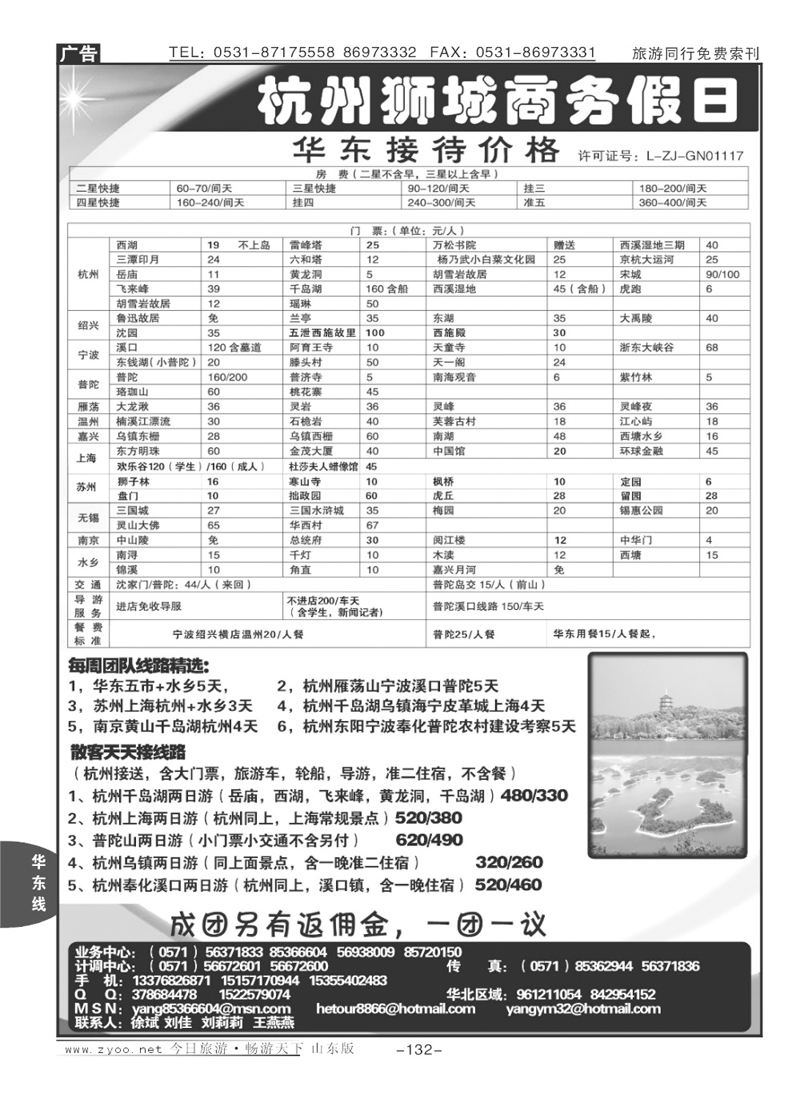 132p杭州狮城假日