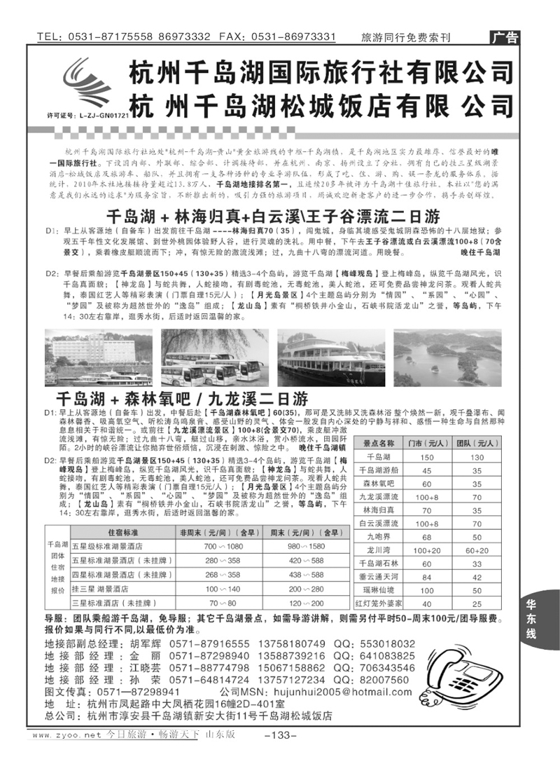 133p杭州千岛湖旅行社有限公司