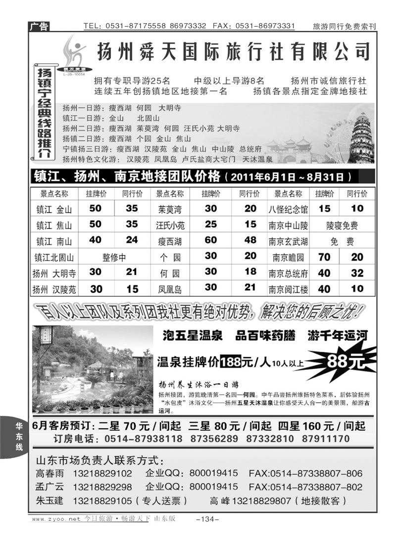 134p扬州舜天国际旅行社